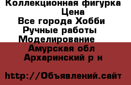 Коллекционная фигурка “Iron Man 2“  › Цена ­ 3 500 - Все города Хобби. Ручные работы » Моделирование   . Амурская обл.,Архаринский р-н